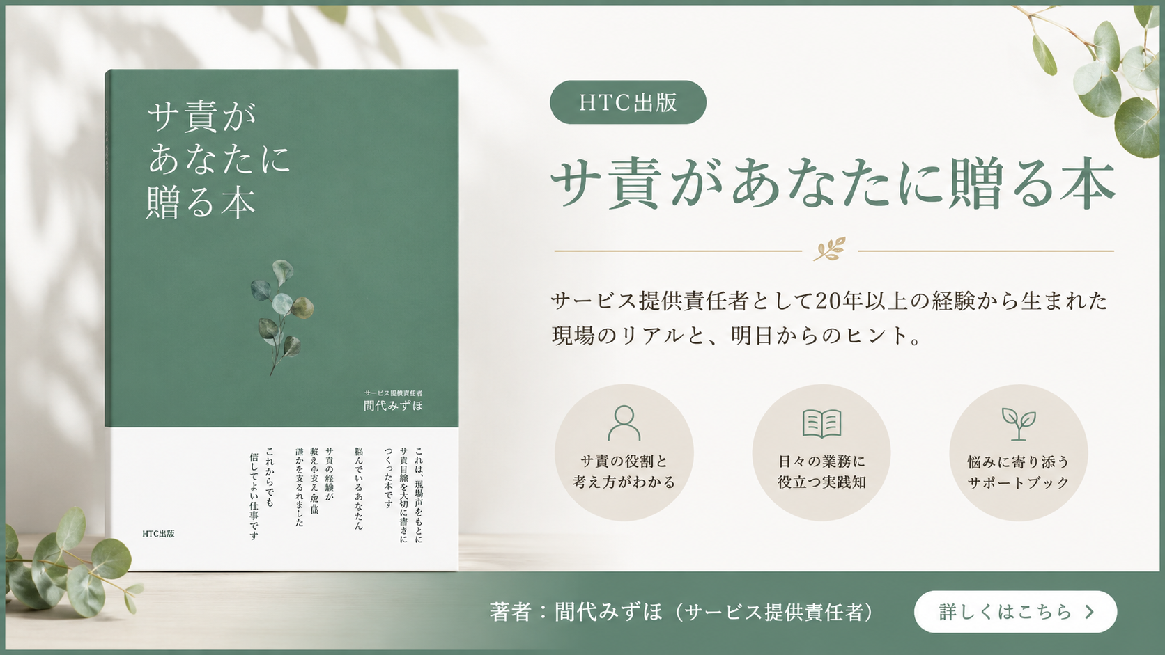 サ責があなたに贈る本｜HTC出版