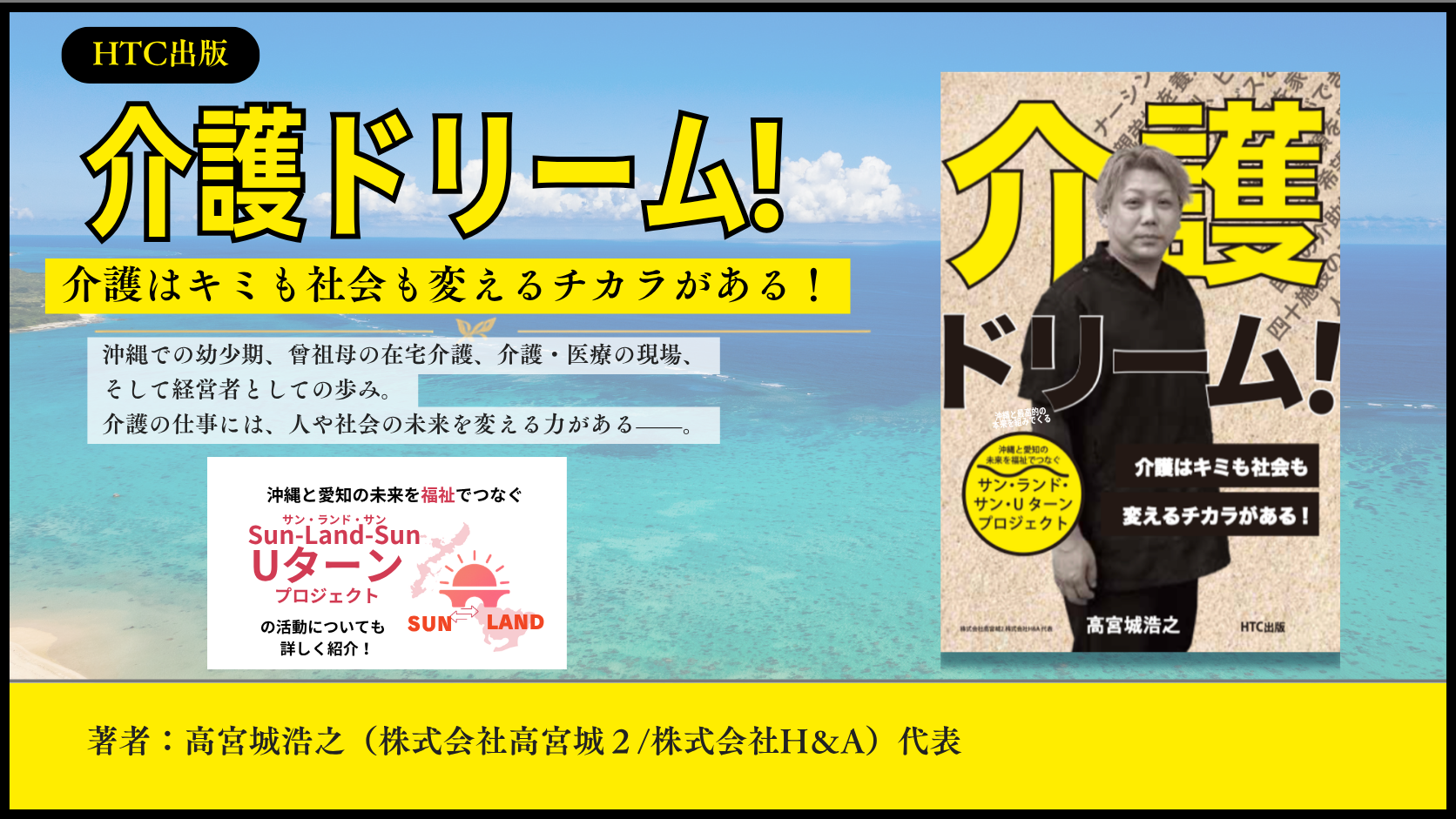 介護ドリーム！｜HTC出版