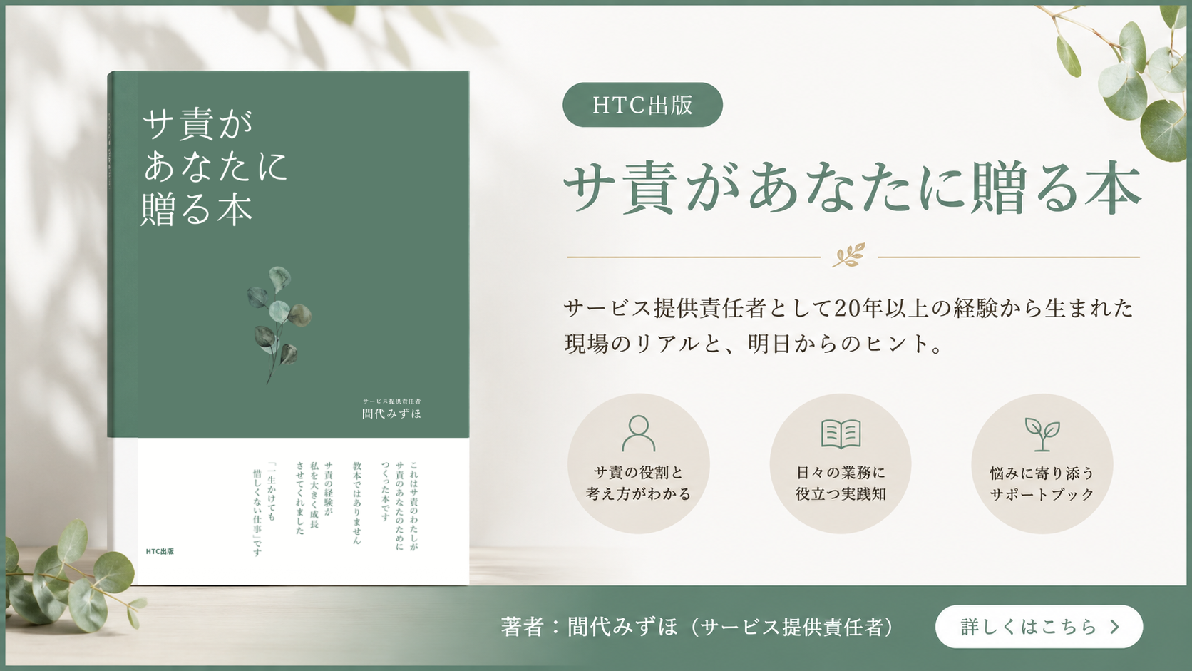 サ責があなたに贈る本｜HTC出版
